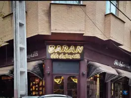 عکس کافه رستوران باران، محله بکایی، قم 9