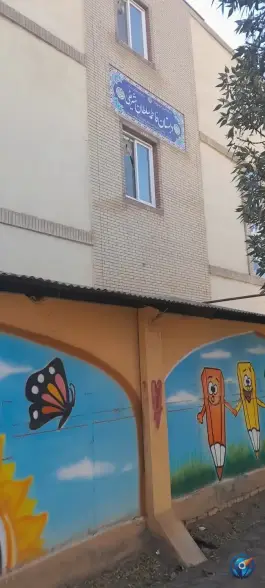 دبستان دخترانه فاطمه سلطان شریفی ملک آباد مشهد