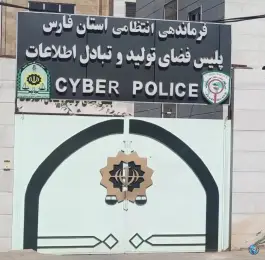 پلیس فتا شیراز، محله گلکوب، شیراز