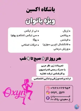 باشگاه ورزشی بانوان اکسین جردن تهران