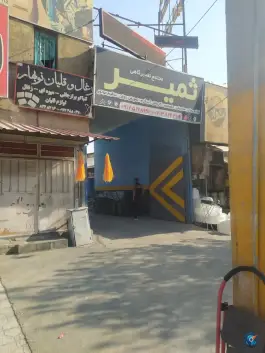 مجتمع تعمیرگاهی و کارواش ثمیر، محله مهدیه، شیراز