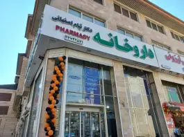 داروخانه شبانه روزی دکتر تیام اصفهانی، شهرک صدرا، تهران
