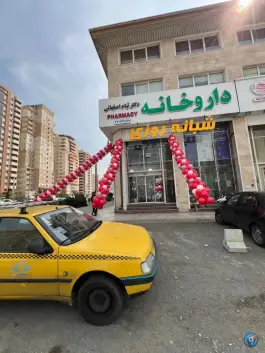 عکس داروخانه شبانه روزی دکتر تیام اصفهانی، شهرک صدرا، تهران 3