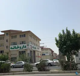 عکس داروخانه شبانه روزی دکتر تیام اصفهانی، شهرک صدرا، تهران 5