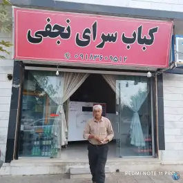 عکس کباب سرای نجفی، میدان بسیج، خنداب 2