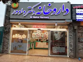 داروخانه دکتر دادور، محله هنرستان، مشهد