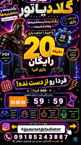 عکس گیم نت گلادیاتور محله هفته شازند 2
