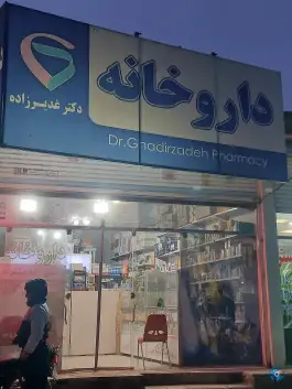 داروخانه دکتر غدیرزاده، توس ۹۷، مشهد