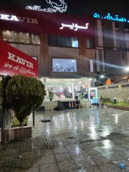 نمایشگاه کویر موتور شیراز۱، عفیف آباد، شیراز