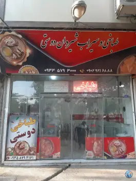 طباخی دوستی، شهرک مهر آباد، مشهد