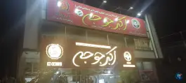 عکس اکبر جوجه، اشکذر، یزد 2