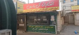 کافی نت دانشگاه در باغ فیض اسلامشهر