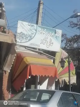 عکس های جگرپزی و کبابی عالی نژاد، شهید بیگلری، اهر