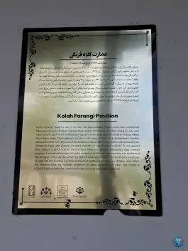 عکس عمارت کلاه فرنگی، لامپ سازی، رشت 7