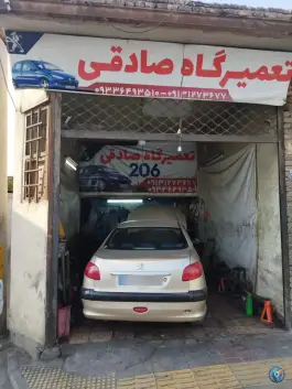 تعمیرگاه اتومبیل صادقی، محله مصلی، اصفهان