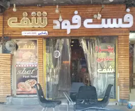 عکس های فست فود شـــف دوگنبدان