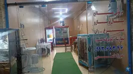عکس کبابی صالح انار، بیمارستان، انار 2