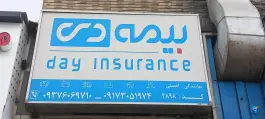 عکس بیمه دی، جهانگردی - پیرنیا، شیراز 2