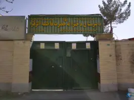 عکس دبیرستان دخترانه فاطمة الزهرا، بلوار لادن، مشهد 3
