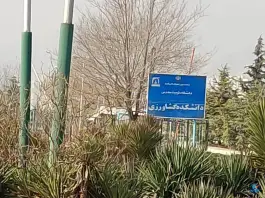 عکس دانشکده کشاورزی دانشگاه تربیت مدرس، مرواریدشهر، تهران 2