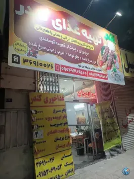 فست فود کندر، نوده، مشهد