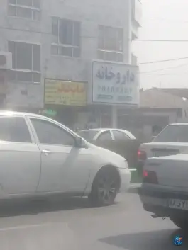 داروخانه دکتر انصاریان، بلوار رسالت، مشهد