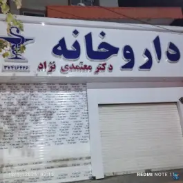 داروخانه شبانه روزی دکتر معتمدی نژاد، خواجه ربیع، مشهد
