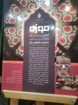 موزه شاهچراغ، محله شاهچراغ - آستانه، شیراز