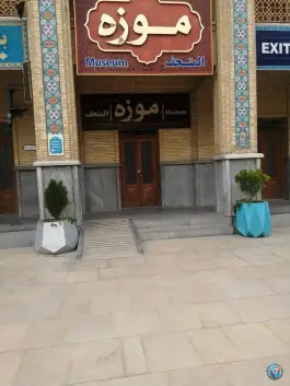 عکس موزه شاهچراغ، محله شاهچراغ - آستانه، شیراز 2