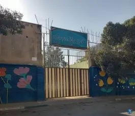 هنرستان تربیت بدنی امام محمد باقر(ع) - محله حسینی فردوس، تهران