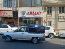 داروخانه دکتر پریسا ادریسیان، ستارخان، تهران