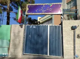 دبیرستان دخترانه سمیه، شهر زیبا، تهران