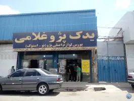 ایساکو غلامی؛ فروشگاه لوازم یدکی خودرو در چمران غربی قم