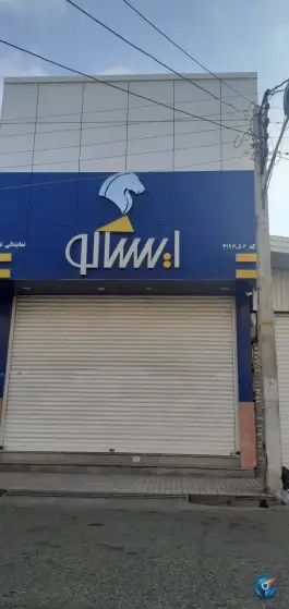 عکس ایساکو غلامی؛ فروشگاه لوازم یدکی خودرو در چمران غربی قم 3