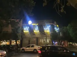 بانک ملی چهارراه آپادانا قدوسی اصفهان