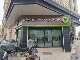 عکس بانک مهر ایران، بکایی، قم 2