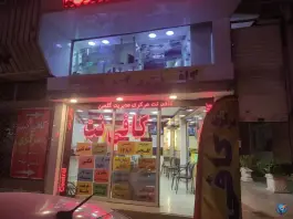 عکس کافی نت مرکزی بخشداری کرج 2