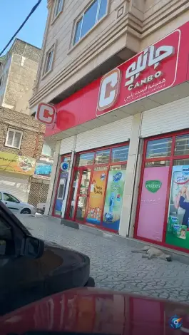 فروشگاه زنجیره ای جانبو، خرمدشت، کرج