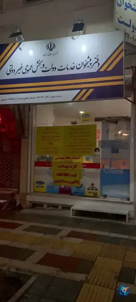 عکس دفتر پیشخوان دولت کد 72271019 بکایی قم 6