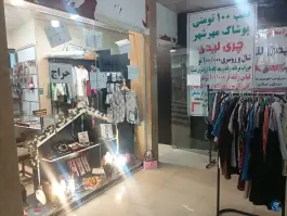 عکس مرکز خرید تختی حسین آباد کرج 5