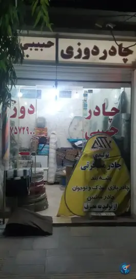 چادر دوزی حبببی، بلوار امام موسی صدر، قم