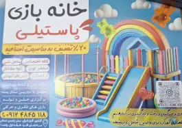 عکس خانه بازی پاستیلی، گلشهر ویلا، کرج 2