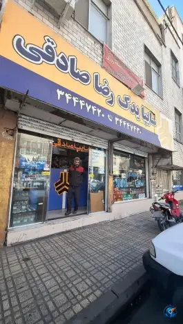 عکس لوازم یدکی رضا صادقی، اوقافی، کرج 2