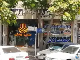 عکس لوازم یدکی رضا صادقی، اوقافی، کرج 4