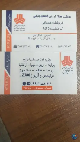 سایپا یدک همدانی کد 9545، جی، اصفهان
