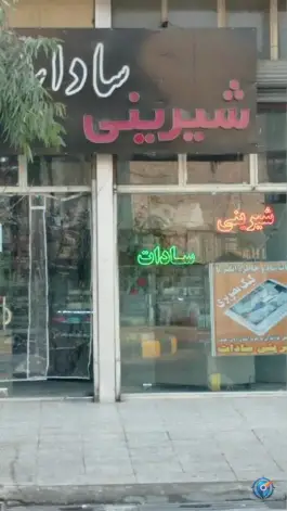 قنادی سادات، شاد قلی، قم