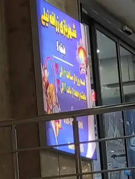 شهربازی زرافه نیلی، اراضی بهداری، قم