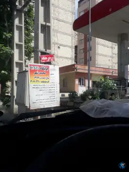 عکس پمپ گاز سی ان جی اصفهانیه کرج 9