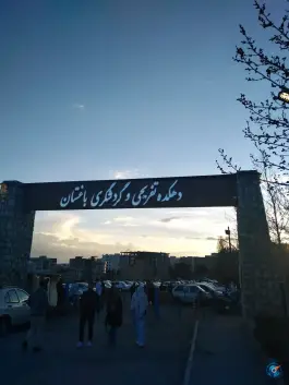 عکس دهکده تفریحی و گردشگری باغستان، باغستان غربی، کرج 4