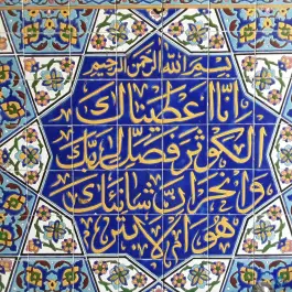 عکس مسجد فاطمیه (س) شیخ طوسی اصفهان 6